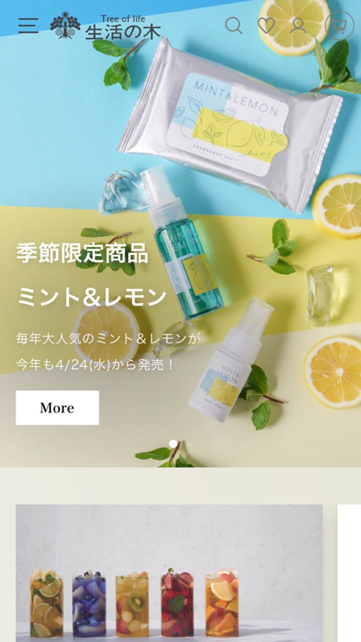 生活の木オンラインストア